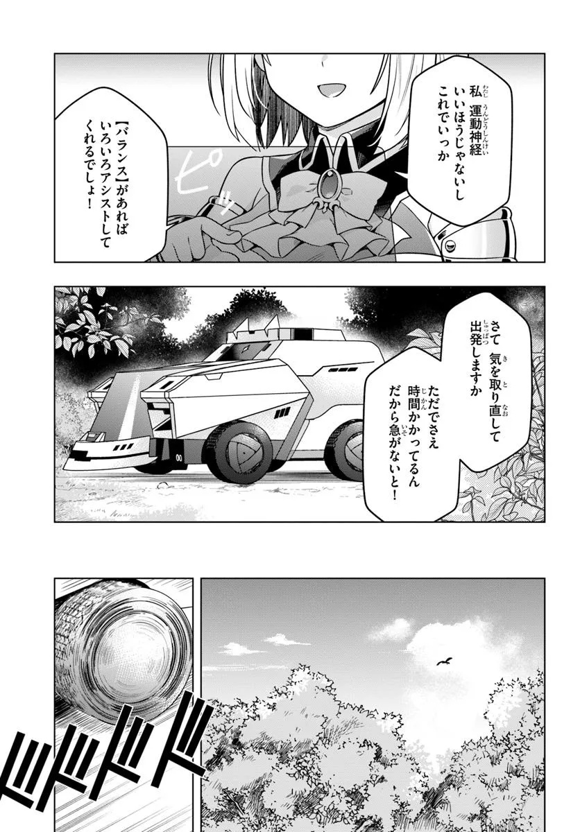 DEATH GAME NI MAKIKOMARETA YAMAMOTO-SAN, KIMAMA NI GAME BALANCE WO HOUKAI SASERU Chapter 1 - Page 17