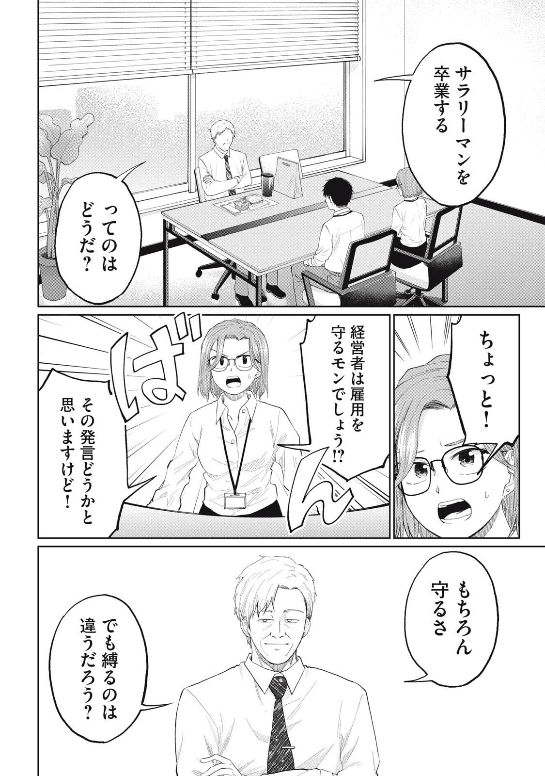 DEVELOPERS - GAME SOUSAKU-NUMA E YOUKOSO Chapter 21 - Page 2