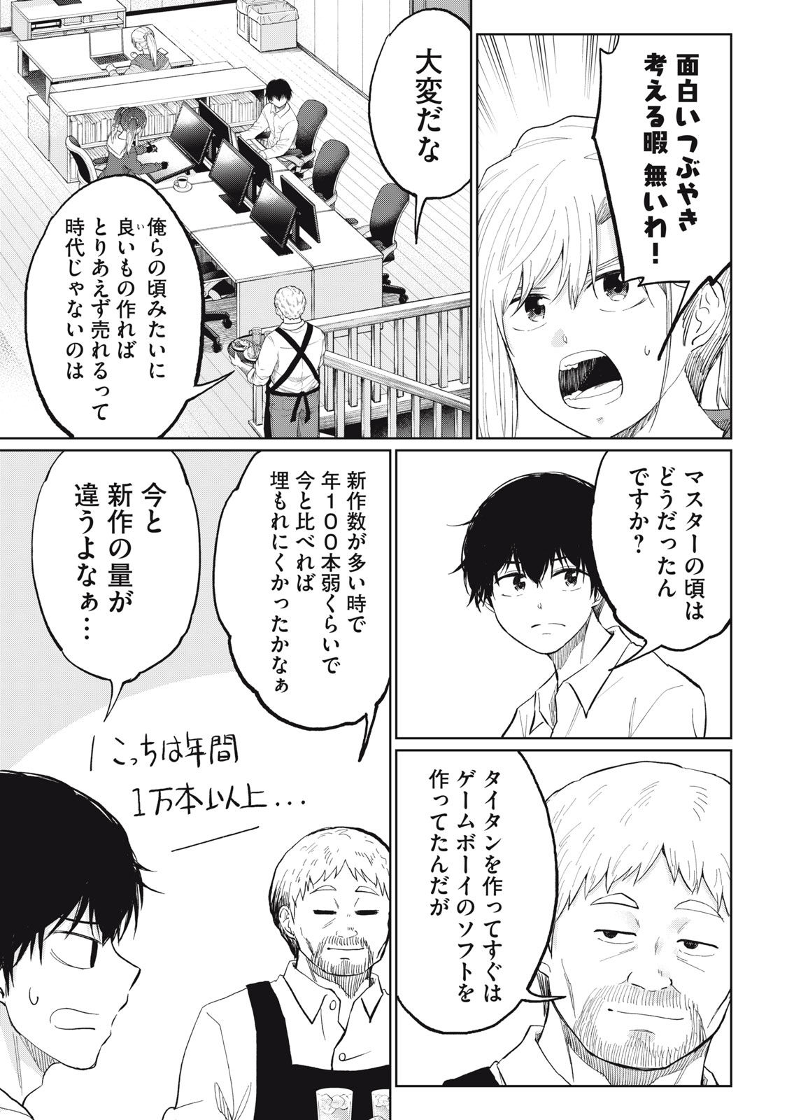 DEVELOPERS - GAME SOUSAKU-NUMA E YOUKOSO Chapter 22 - Page 3