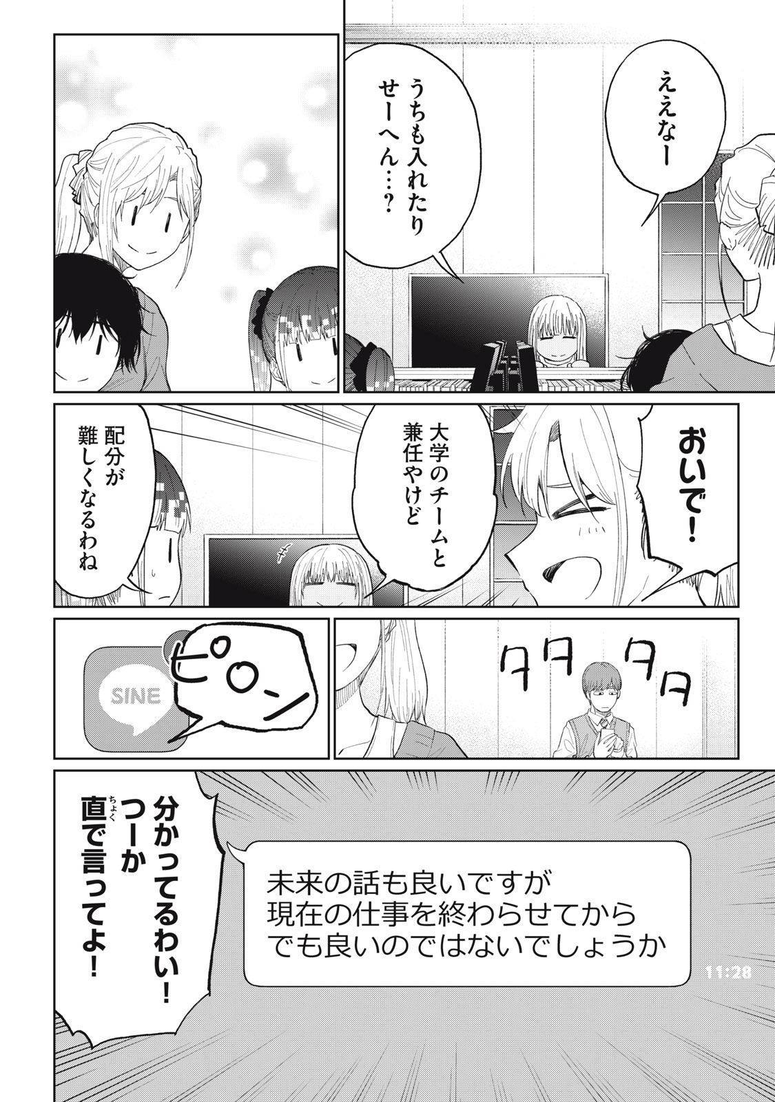 DEVELOPERS - GAME SOUSAKU-NUMA E YOUKOSO Chapter 23 - Page 18