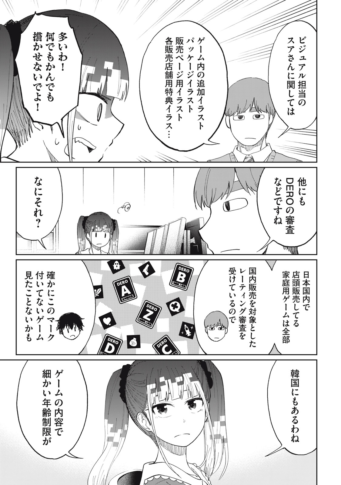 DEVELOPERS - GAME SOUSAKU-NUMA E YOUKOSO Chapter 23 - Page 3