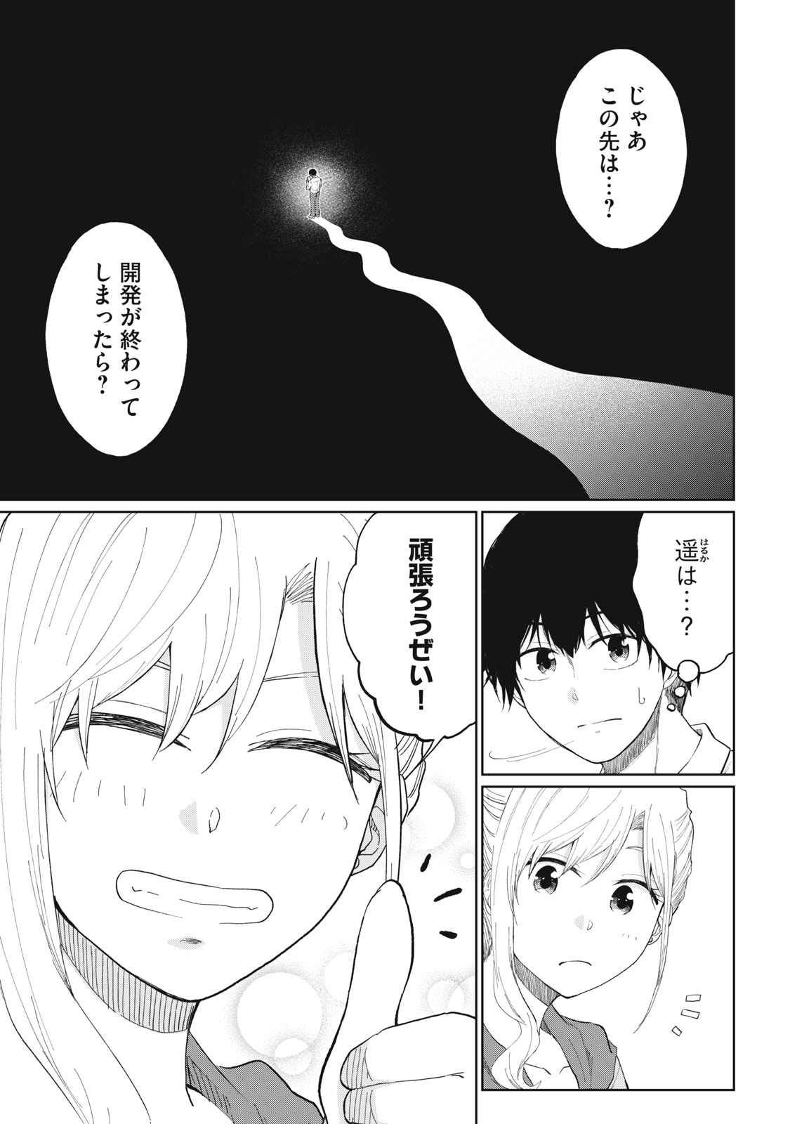 DEVELOPERS - GAME SOUSAKU-NUMA E YOUKOSO Chapter 23 - Page 7