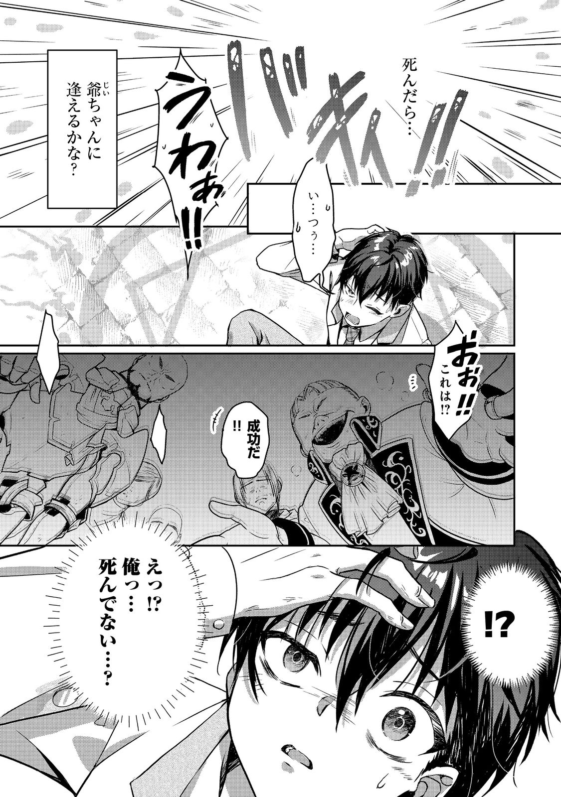 DOREI NI KITAERARERU ISEKAI SEIKATSU Chapter 1 - Page 9