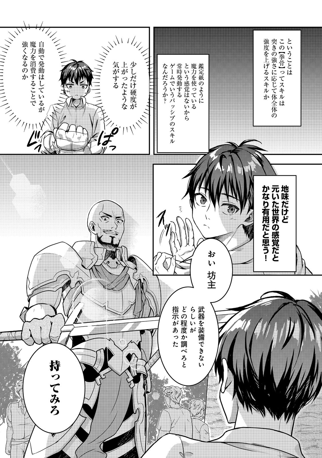 DOREI NI KITAERARERU ISEKAI SEIKATSU Chapter 1 - Page 19