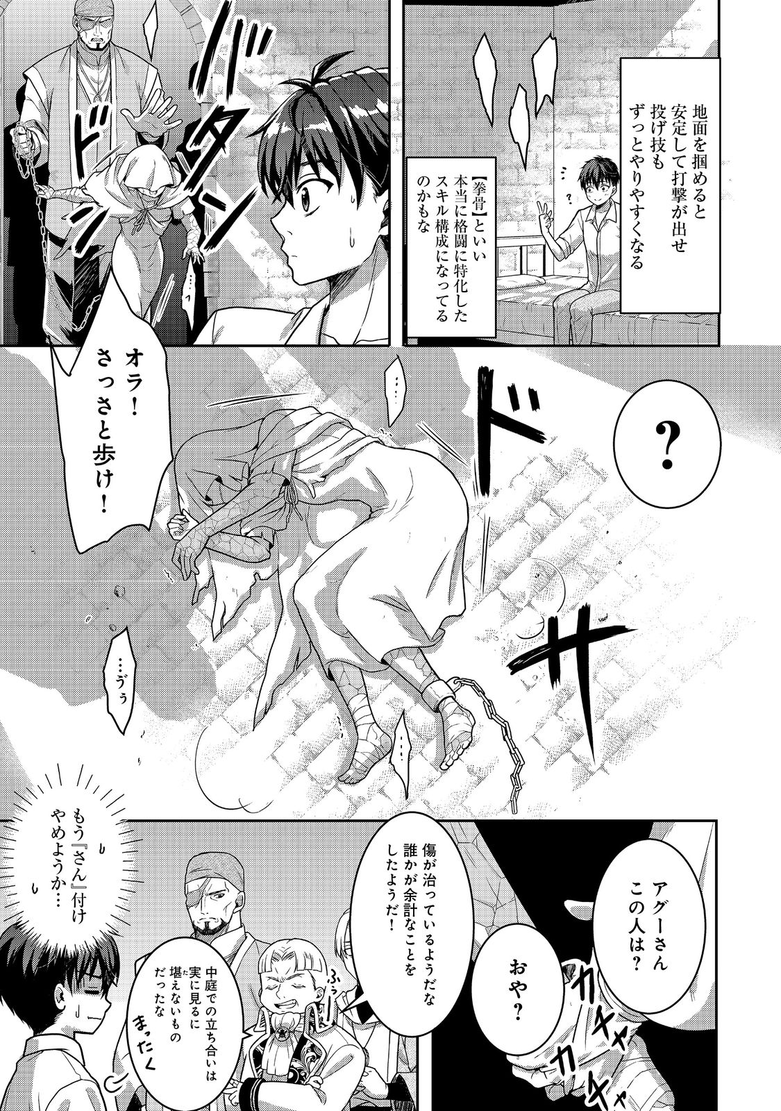 DOREI NI KITAERARERU ISEKAI SEIKATSU Chapter 1 - Page 27