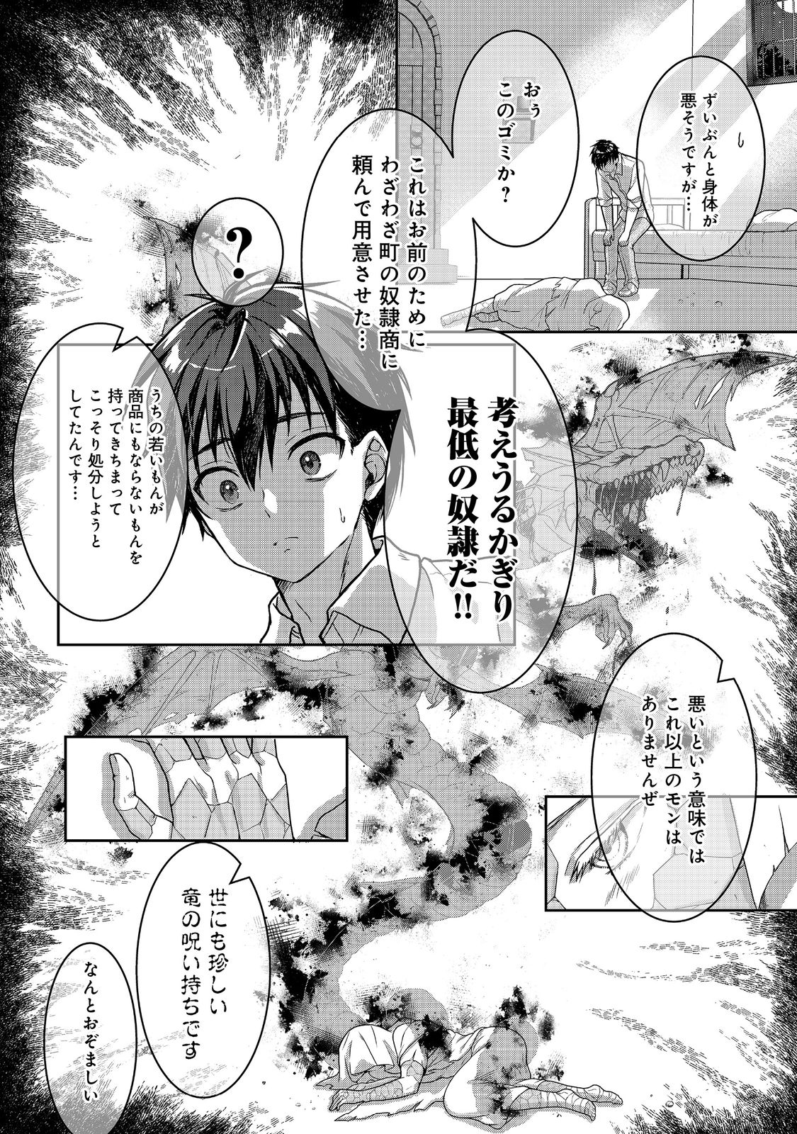 DOREI NI KITAERARERU ISEKAI SEIKATSU Chapter 1 - Page 28