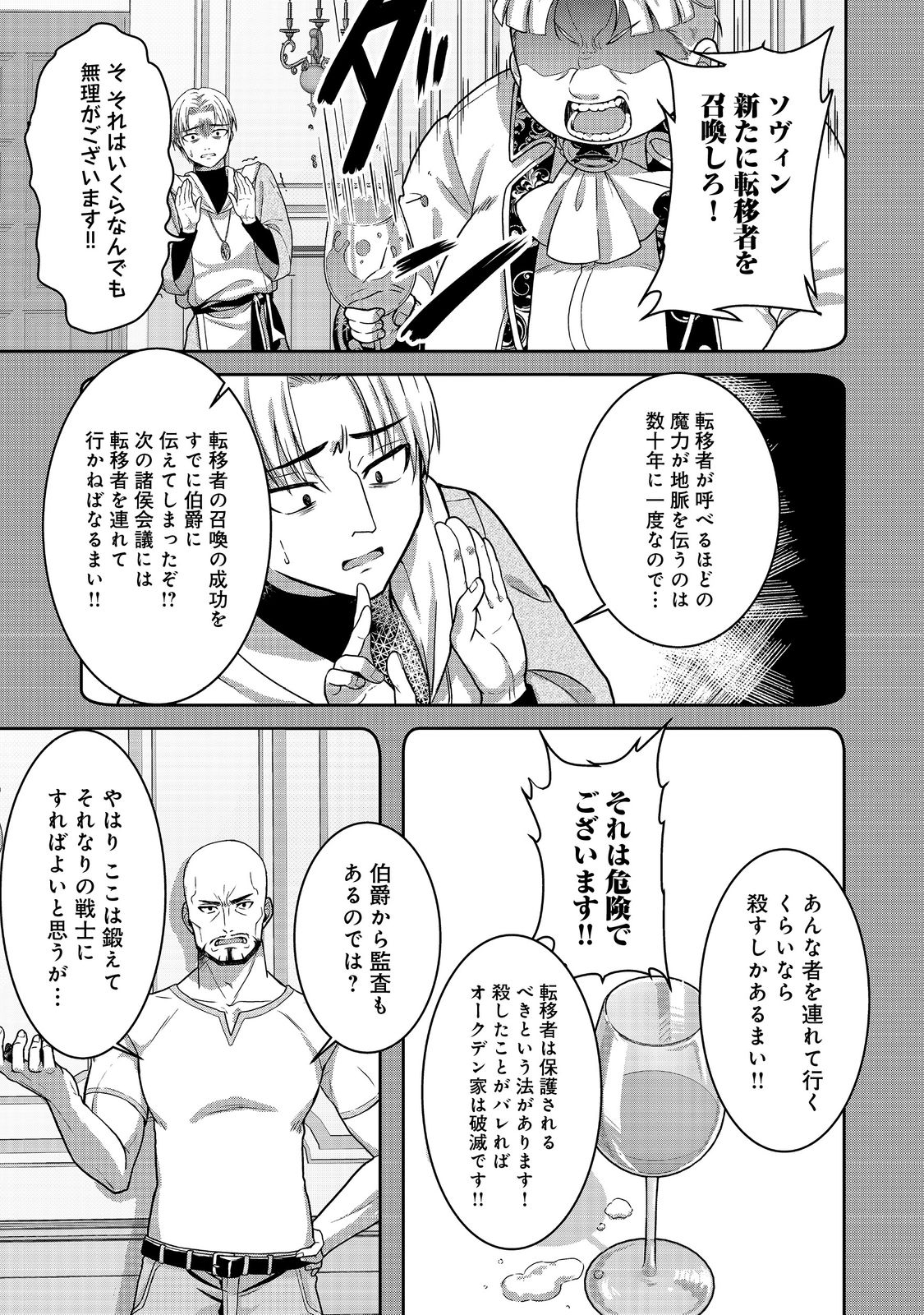 DOREI NI KITAERARERU ISEKAI SEIKATSU Chapter 1 - Page 43