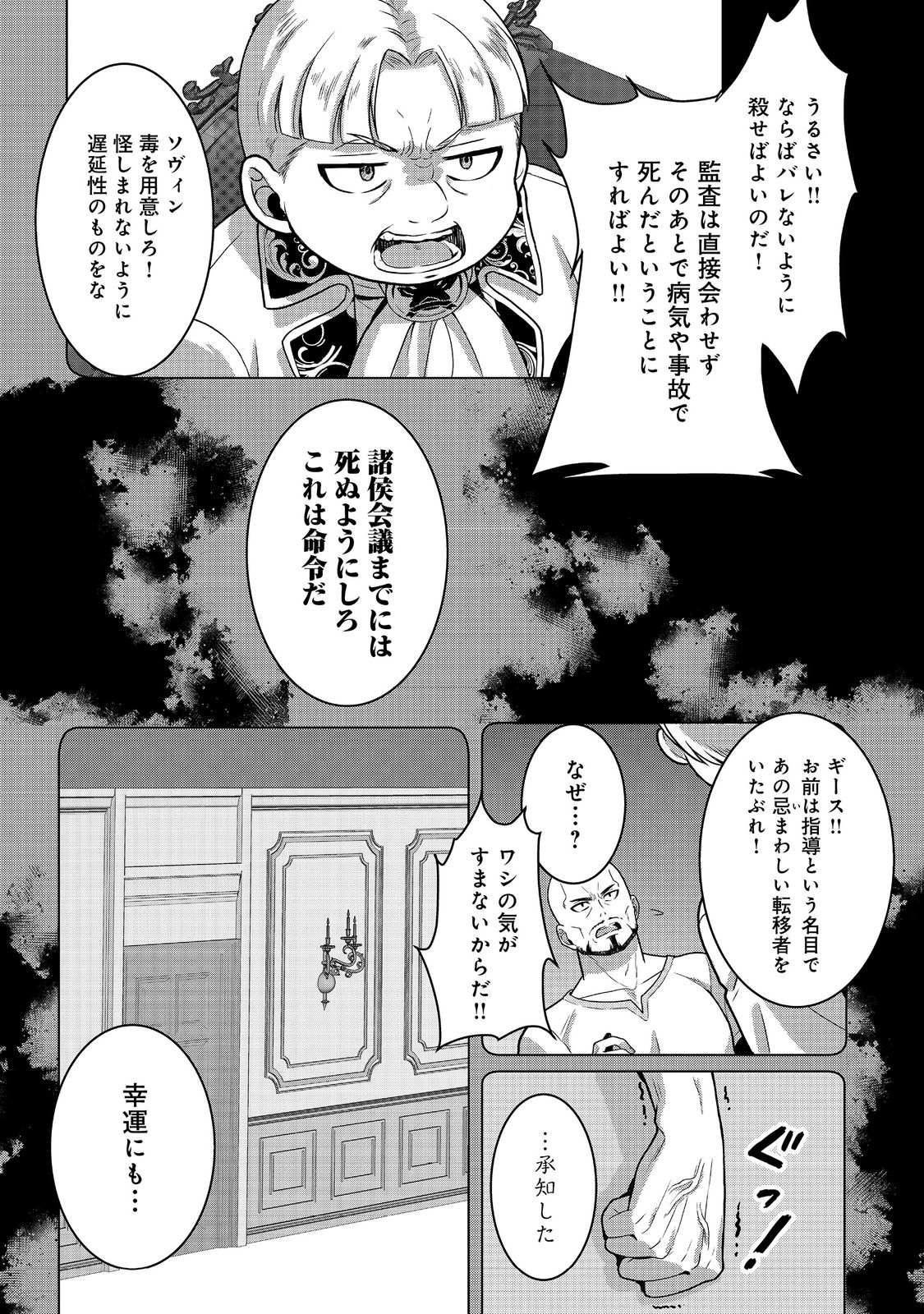 DOREI NI KITAERARERU ISEKAI SEIKATSU Chapter 1 - Page 44