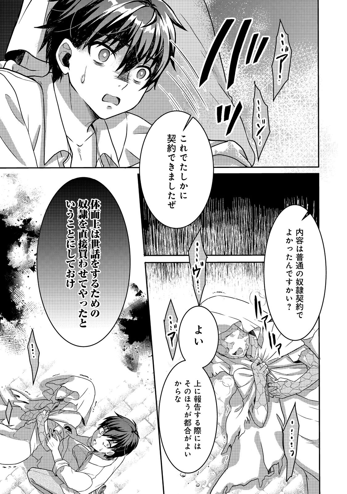 DOREI NI KITAERARERU ISEKAI SEIKATSU Chapter 1 - Page 31