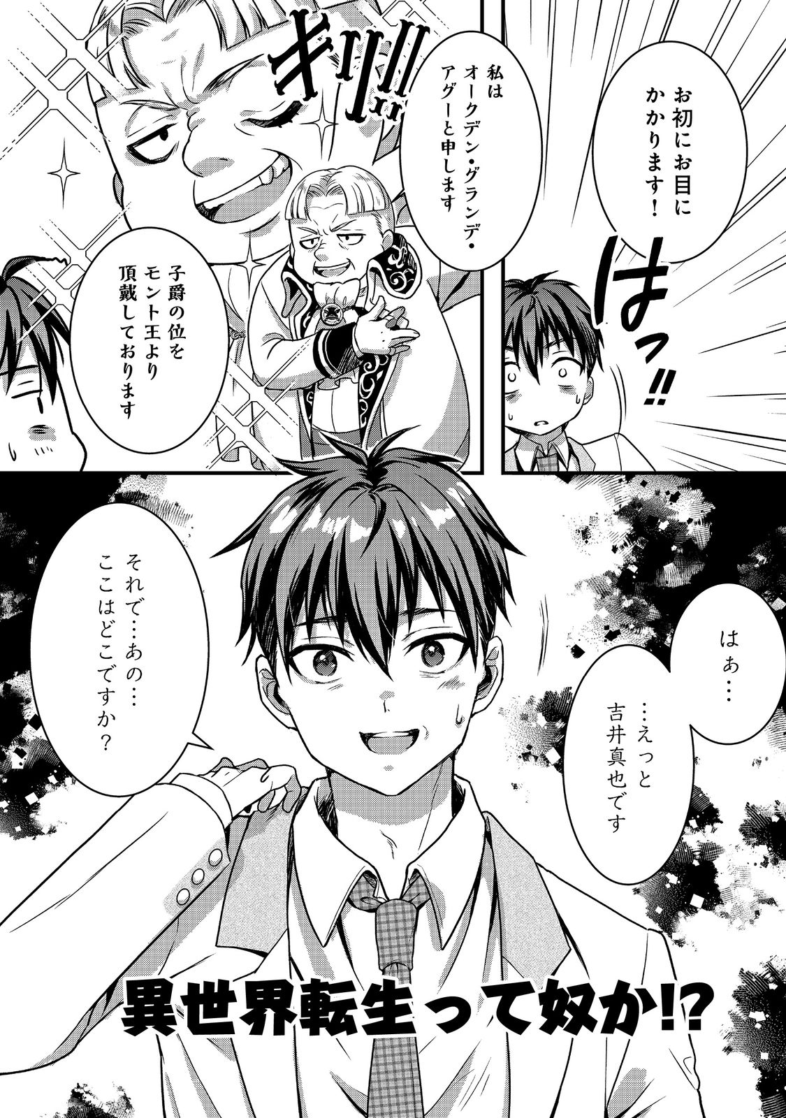 DOREI NI KITAERARERU ISEKAI SEIKATSU Chapter 1 - Page 12