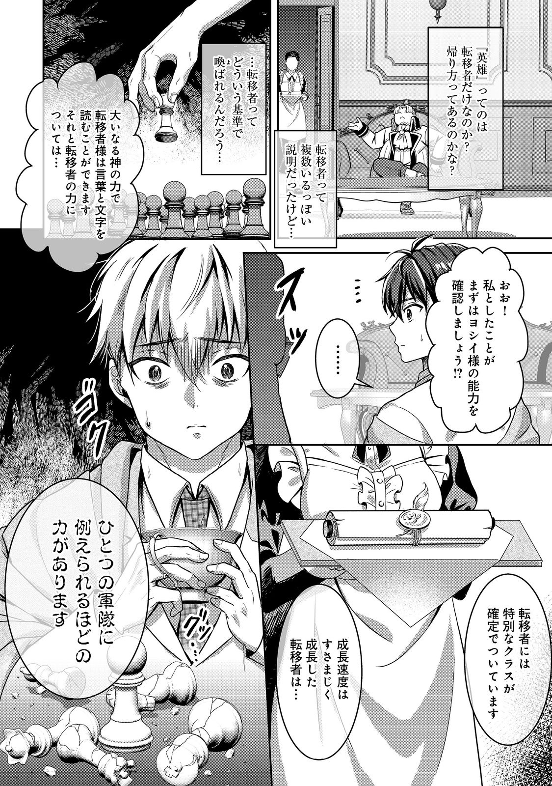 DOREI NI KITAERARERU ISEKAI SEIKATSU Chapter 1 - Page 14