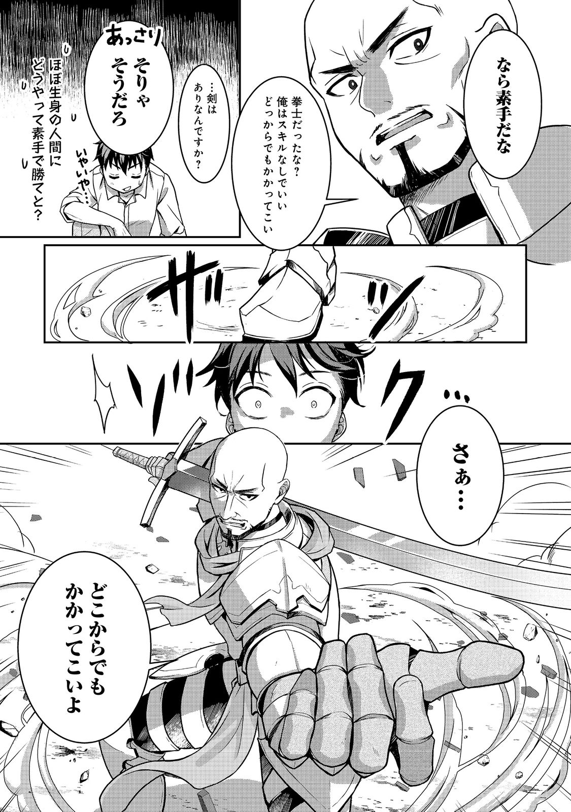 DOREI NI KITAERARERU ISEKAI SEIKATSU Chapter 1 - Page 21