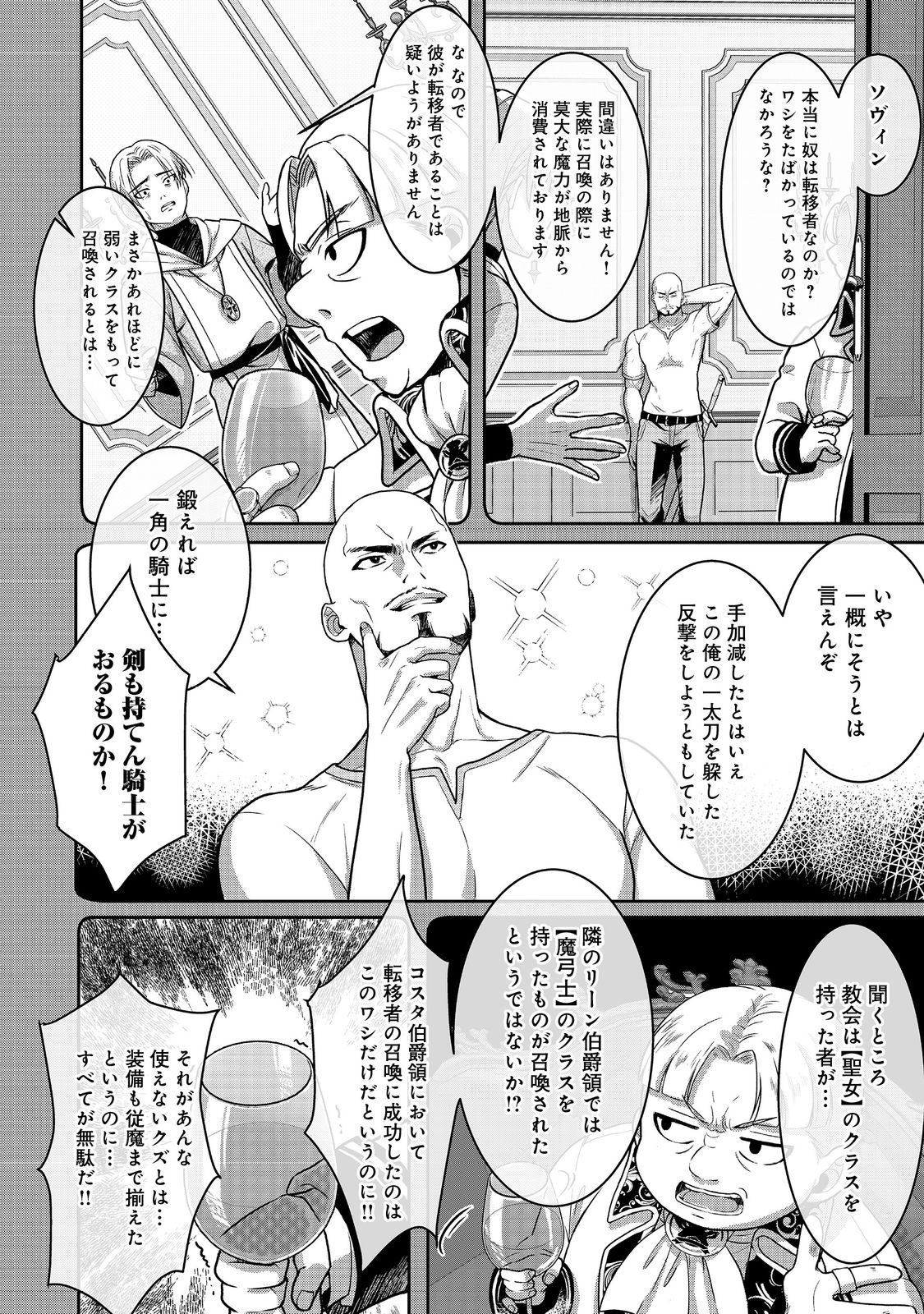 DOREI NI KITAERARERU ISEKAI SEIKATSU Chapter 1 - Page 42