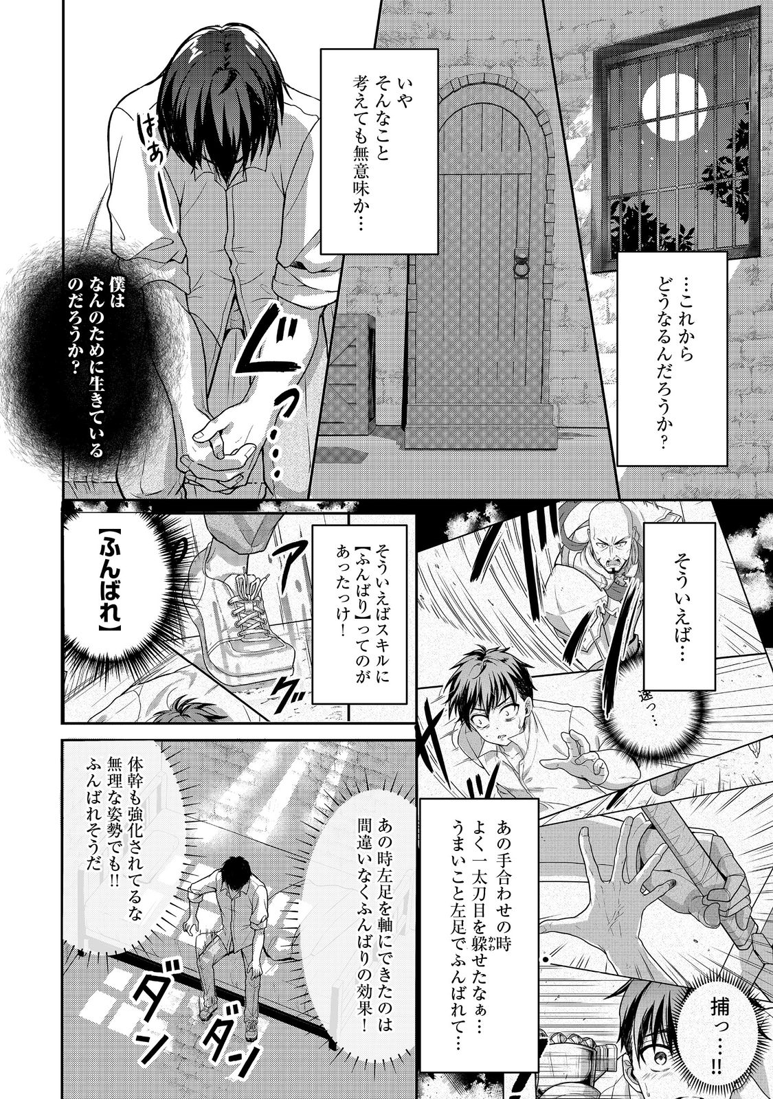 DOREI NI KITAERARERU ISEKAI SEIKATSU Chapter 1 - Page 26