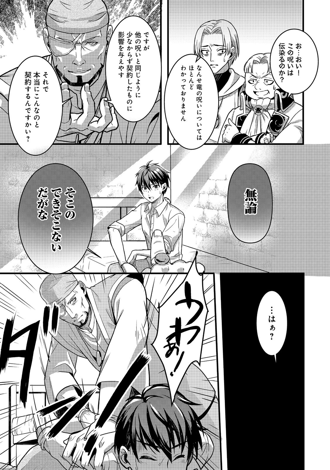 DOREI NI KITAERARERU ISEKAI SEIKATSU Chapter 1 - Page 29