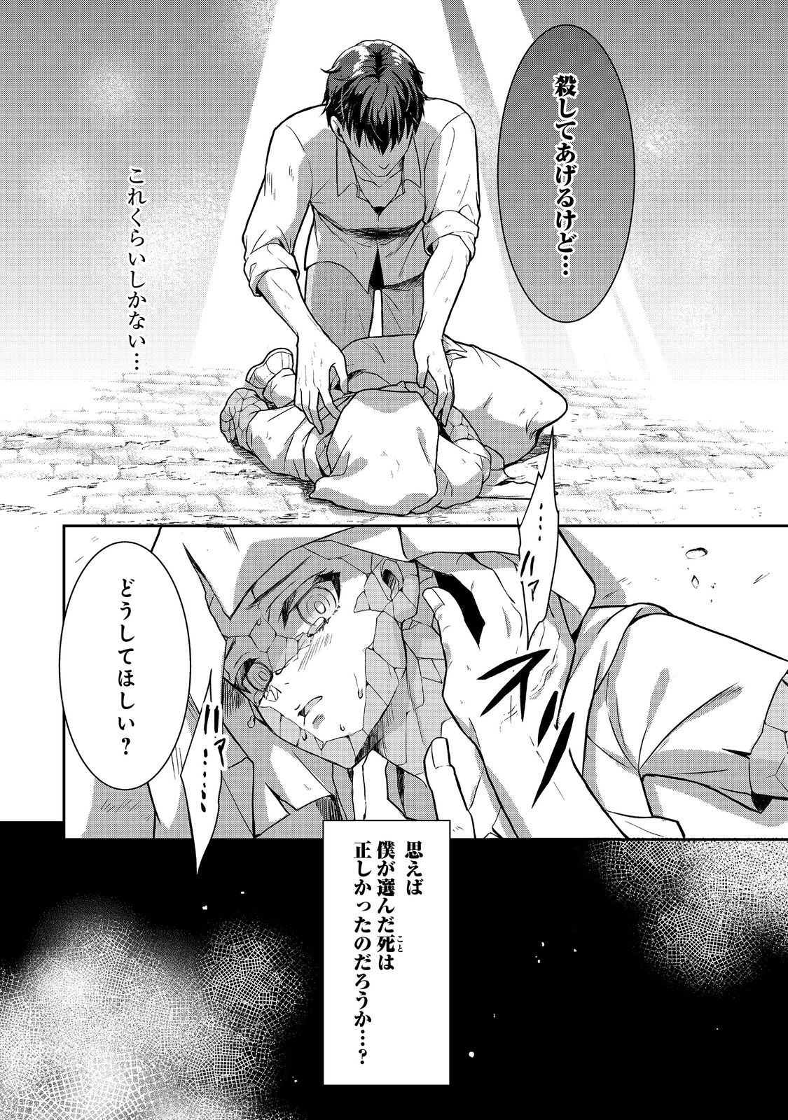 DOREI NI KITAERARERU ISEKAI SEIKATSU Chapter 1 - Page 34