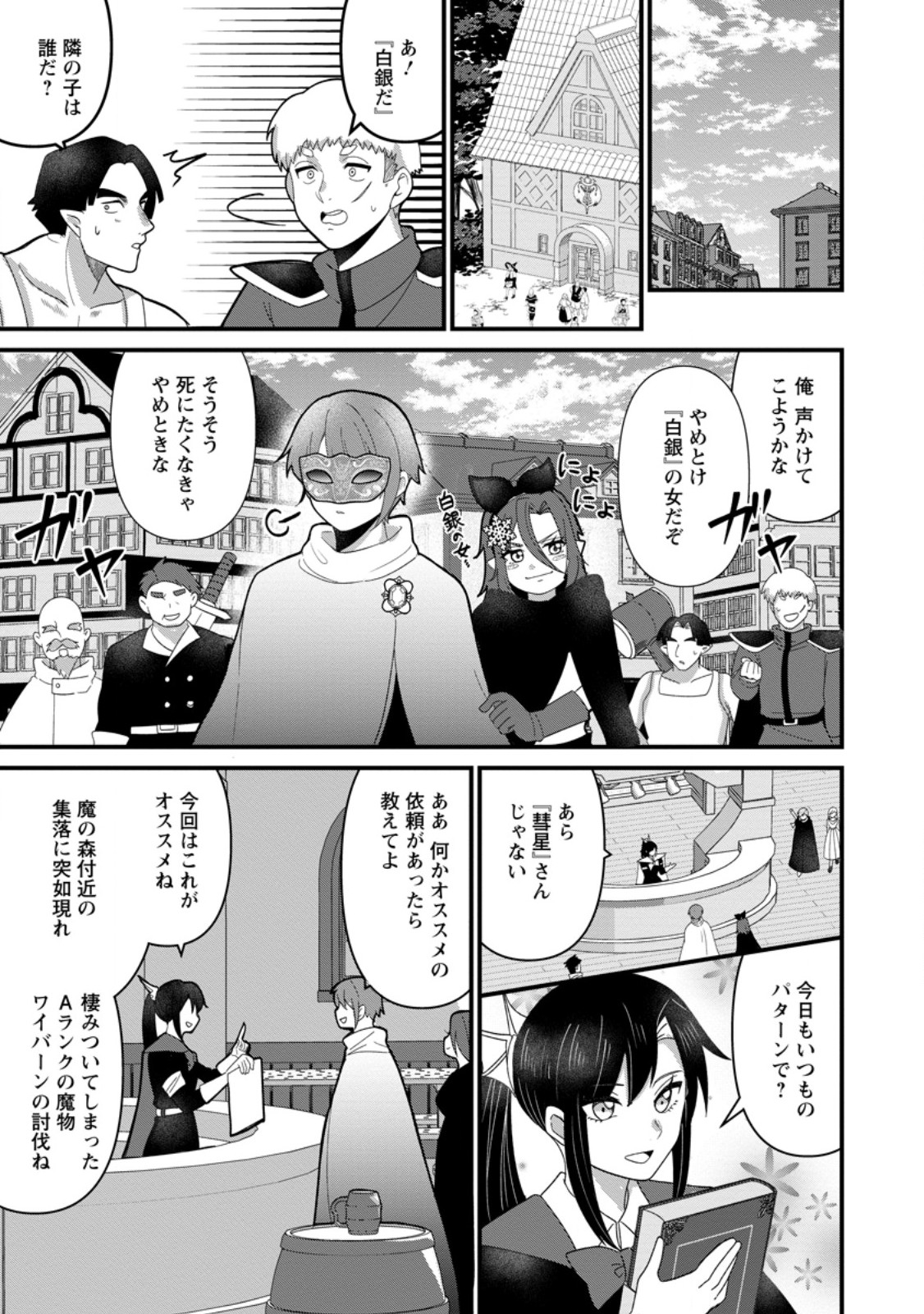 DORYOKU WA ORE WO URAGIRENAI: ZENSEI DE MUKUWARENAKATTA ORE WA, ISEKAI NI TENSEI SHITE DORYOKU GA KANARAZU MUKUWARERU INOU WO TE Chapter 8.3 - Page 5