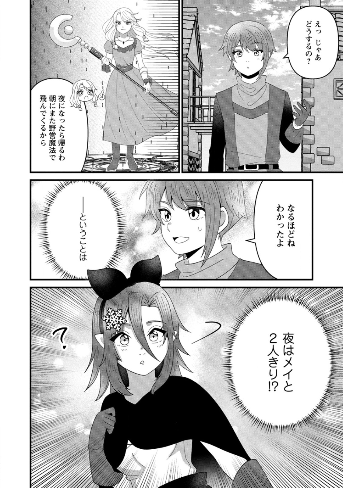 DORYOKU WA ORE WO URAGIRENAI: ZENSEI DE MUKUWARENAKATTA ORE WA, ISEKAI NI TENSEI SHITE DORYOKU GA KANARAZU MUKUWARERU INOU WO TE Chapter 8.3 - Page 10