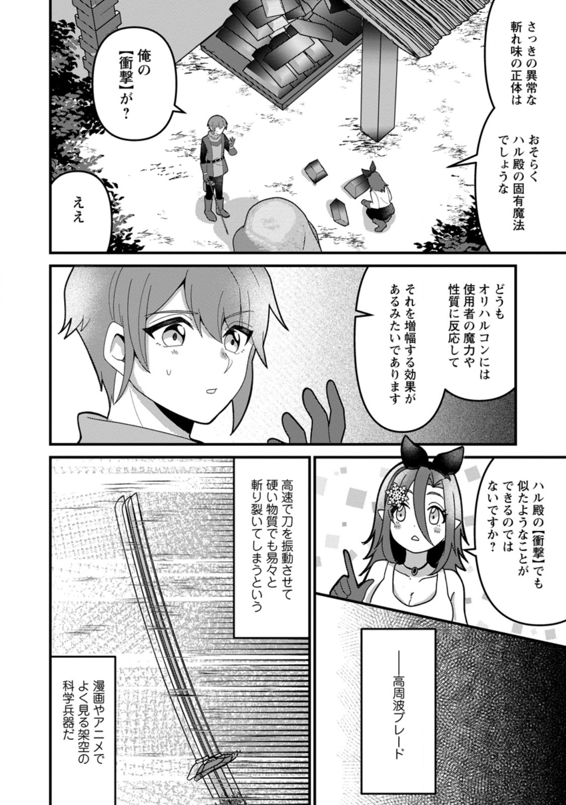 DORYOKU WA ORE WO URAGIRENAI: ZENSEI DE MUKUWARENAKATTA ORE WA, ISEKAI NI TENSEI SHITE DORYOKU GA KANARAZU MUKUWARERU INOU WO TE Chapter 8.3 - Page 2