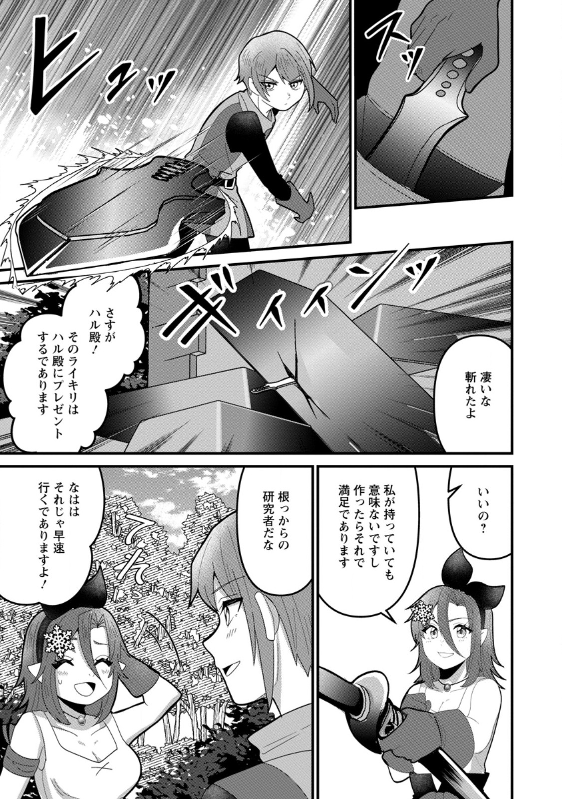 DORYOKU WA ORE WO URAGIRENAI: ZENSEI DE MUKUWARENAKATTA ORE WA, ISEKAI NI TENSEI SHITE DORYOKU GA KANARAZU MUKUWARERU INOU WO TE Chapter 8.3 - Page 3