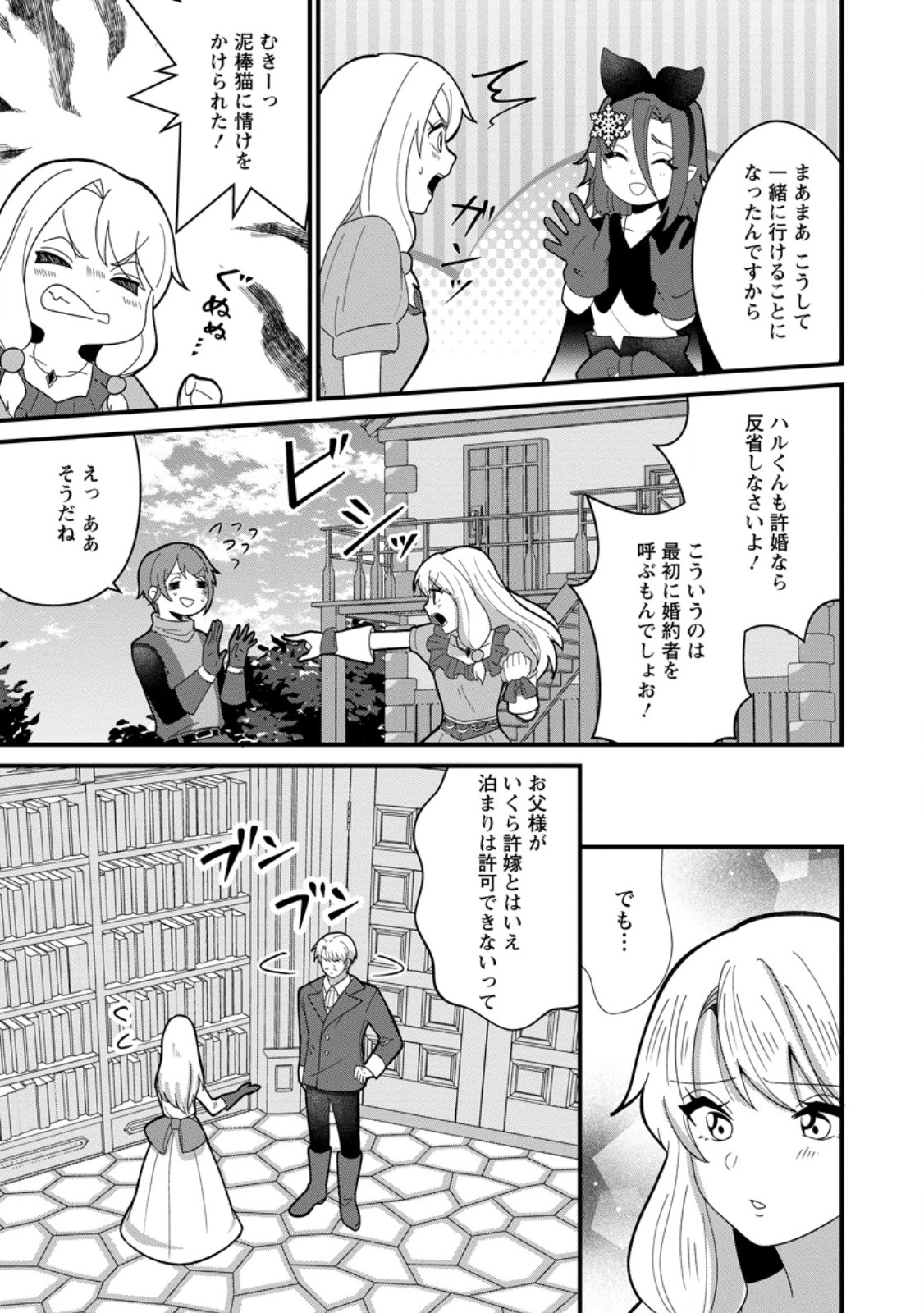 DORYOKU WA ORE WO URAGIRENAI: ZENSEI DE MUKUWARENAKATTA ORE WA, ISEKAI NI TENSEI SHITE DORYOKU GA KANARAZU MUKUWARERU INOU WO TE Chapter 8.3 - Page 9