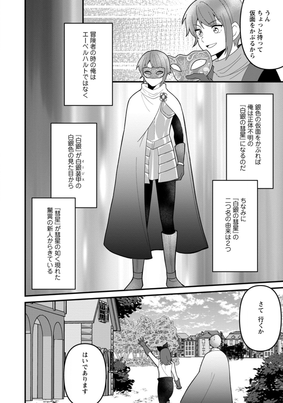 DORYOKU WA ORE WO URAGIRENAI: ZENSEI DE MUKUWARENAKATTA ORE WA, ISEKAI NI TENSEI SHITE DORYOKU GA KANARAZU MUKUWARERU INOU WO TE Chapter 8.3 - Page 4