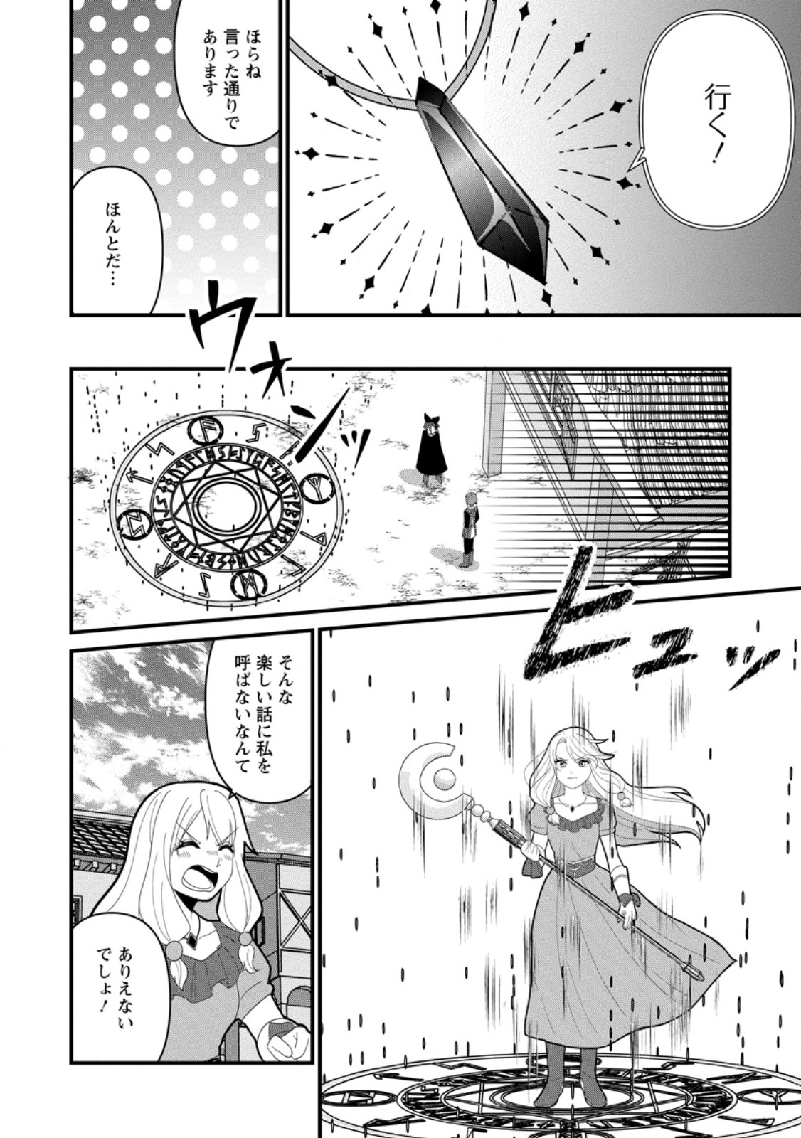 DORYOKU WA ORE WO URAGIRENAI: ZENSEI DE MUKUWARENAKATTA ORE WA, ISEKAI NI TENSEI SHITE DORYOKU GA KANARAZU MUKUWARERU INOU WO TE Chapter 8.3 - Page 8