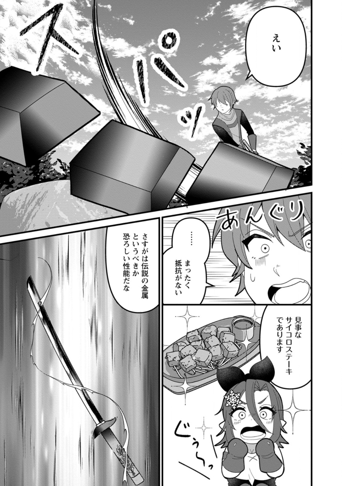 DORYOKU WA ORE WO URAGIRENAI: ZENSEI DE MUKUWARENAKATTA ORE WA, ISEKAI NI TENSEI SHITE DORYOKU GA KANARAZU MUKUWARERU INOU WO TE Chapter 8.3 - Page 1