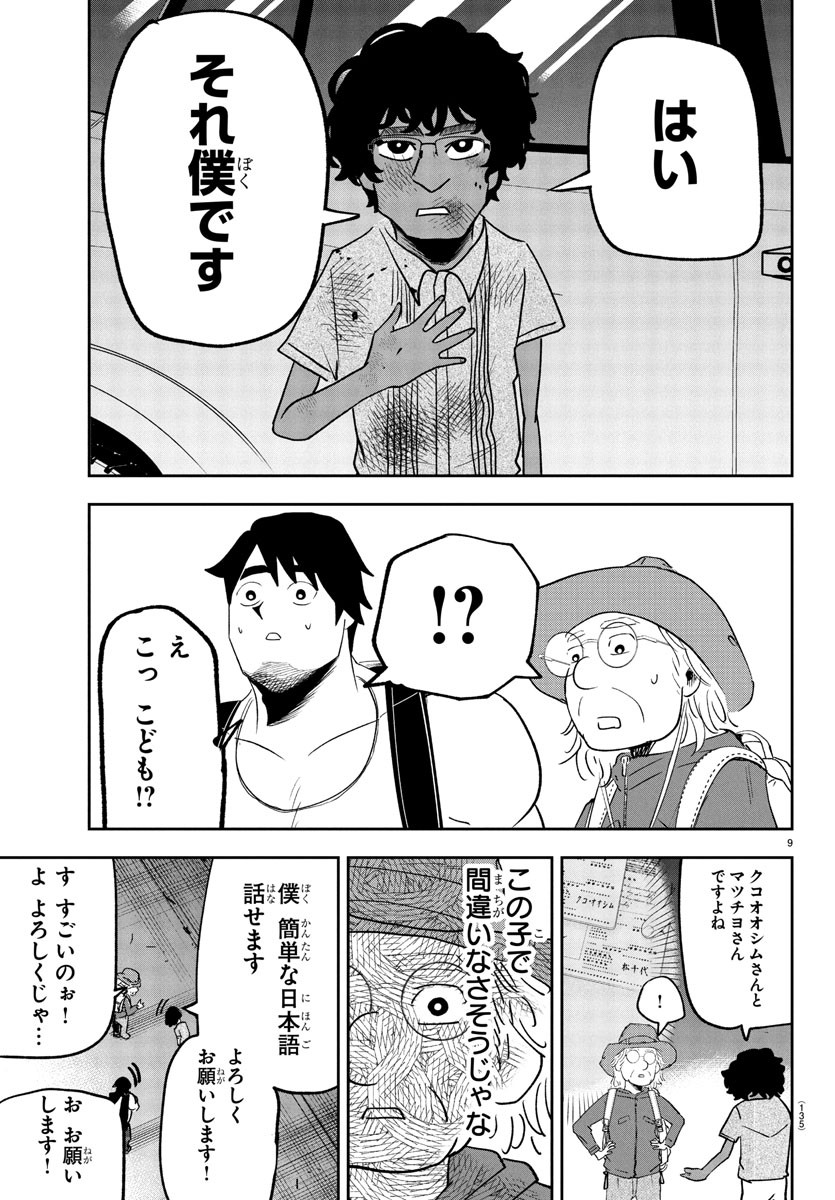 DR. MUSCLE BEETLE Chapter 5 - Page 9