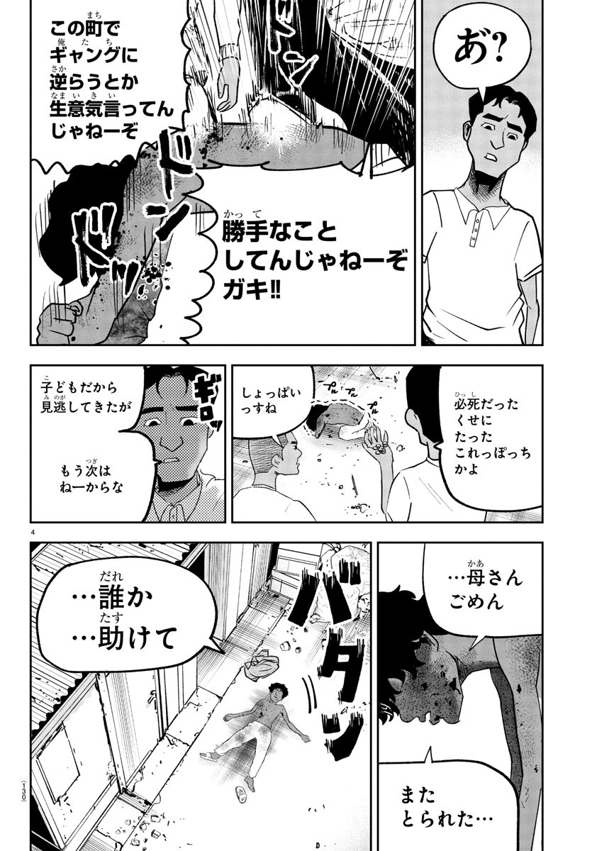 DR. MUSCLE BEETLE Chapter 5 - Page 4