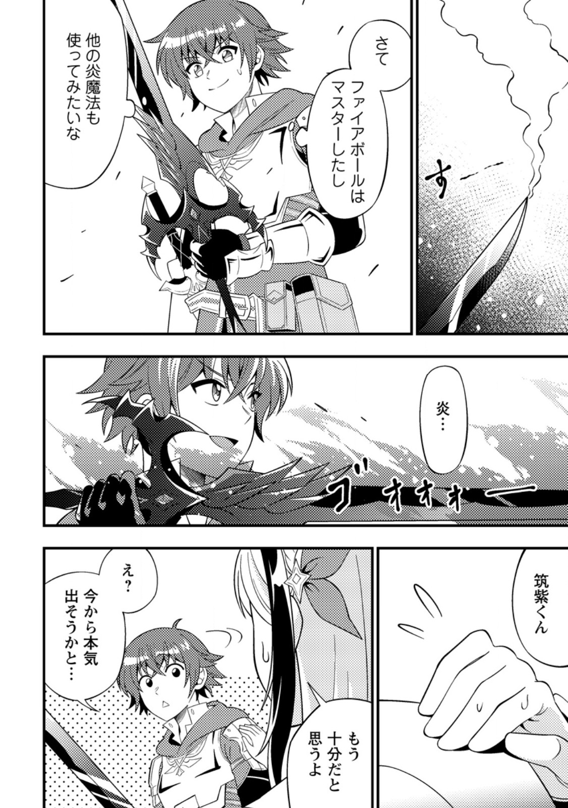 DUNGEON HAISHIN O KIRIWASURETA YUUMEI HAISHINSHA O TASUKETARA, DENSETSU NO TANSAKUSHA TOSHITE BUZZ HAJIMETA: INKYA NO ORE, NAZO  Chapter 6.3 - Page 4