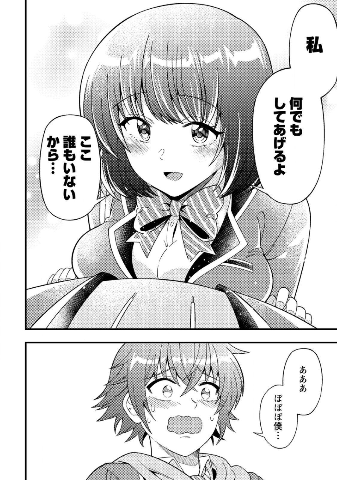 DUNGEON HAISHIN O KIRIWASURETA YUUMEI HAISHINSHA O TASUKETARA, DENSETSU NO TANSAKUSHA TOSHITE BUZZ HAJIMETA: INKYA NO ORE, NAZO  Chapter 7.1 - Page 10