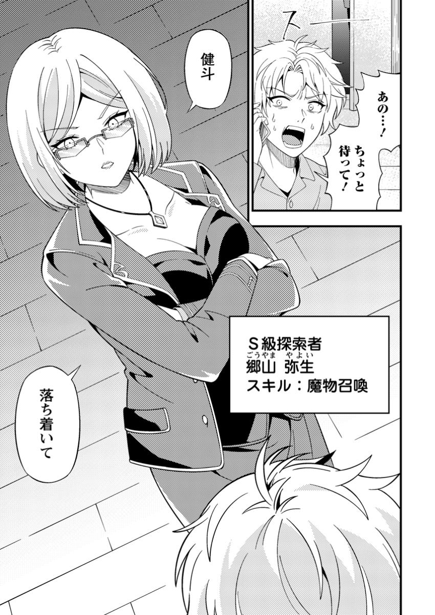 DUNGEON HAISHIN O KIRIWASURETA YUUMEI HAISHINSHA O TASUKETARA, DENSETSU NO TANSAKUSHA TOSHITE BUZZ HAJIMETA: INKYA NO ORE, NAZO  Chapter 7.2 - Page 10