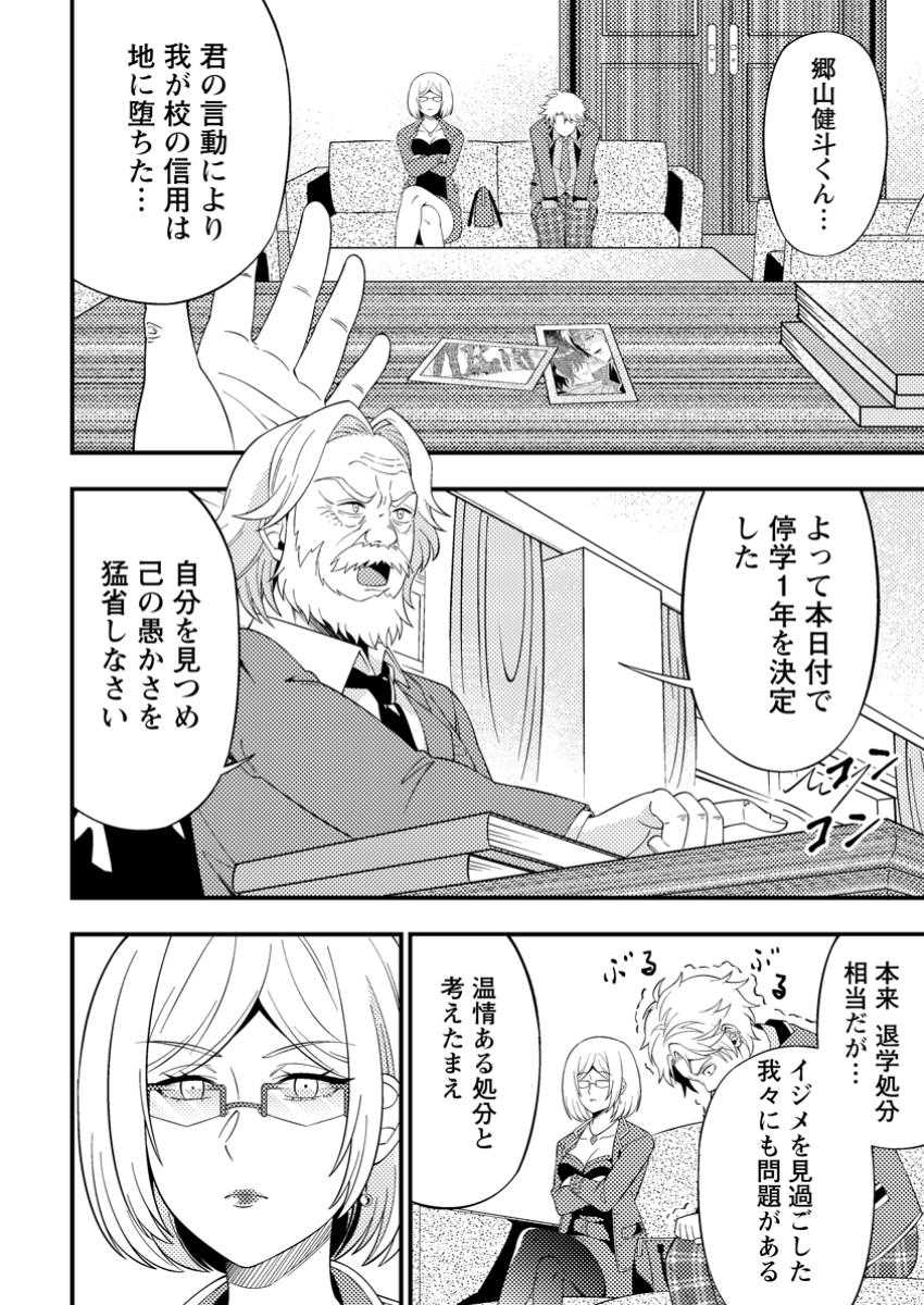 DUNGEON HAISHIN O KIRIWASURETA YUUMEI HAISHINSHA O TASUKETARA, DENSETSU NO TANSAKUSHA TOSHITE BUZZ HAJIMETA: INKYA NO ORE, NAZO  Chapter 7.3 - Page 3