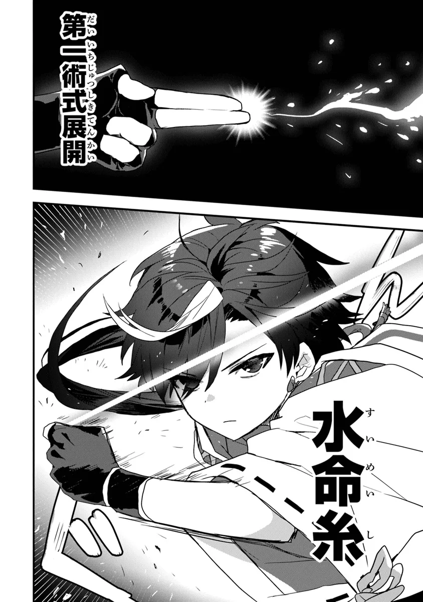 DUNGEON HAISHINSHA WO SUKUTTE DAI BAZURI SHITA TENSEI INYOUSHI, UKKARI CHOUKYUU JUBUTSU WO HAISHIN SHITARA DENSETSU NI NATTA Chapter 1 - Page 30