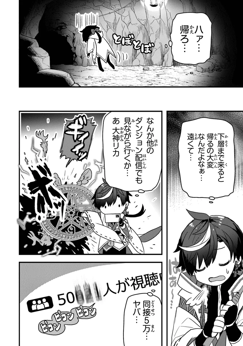 DUNGEON HAISHINSHA WO SUKUTTE DAI BAZURI SHITA TENSEI INYOUSHI, UKKARI CHOUKYUU JUBUTSU WO HAISHIN SHITARA DENSETSU NI NATTA Chapter 1 - Page 8