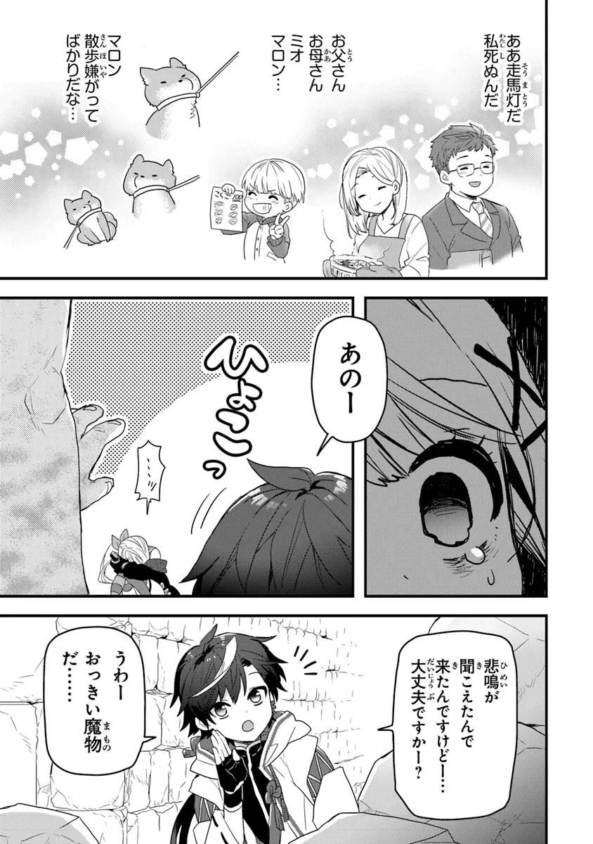 DUNGEON HAISHINSHA WO SUKUTTE DAI BAZURI SHITA TENSEI INYOUSHI, UKKARI CHOUKYUU JUBUTSU WO HAISHIN SHITARA DENSETSU NI NATTA Chapter 1 - Page 25