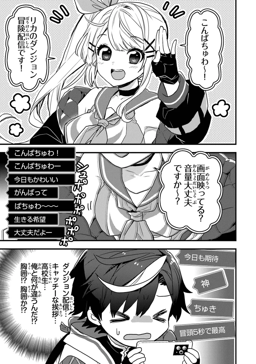 DUNGEON HAISHINSHA WO SUKUTTE DAI BAZURI SHITA TENSEI INYOUSHI, UKKARI CHOUKYUU JUBUTSU WO HAISHIN SHITARA DENSETSU NI NATTA Chapter 1 - Page 9