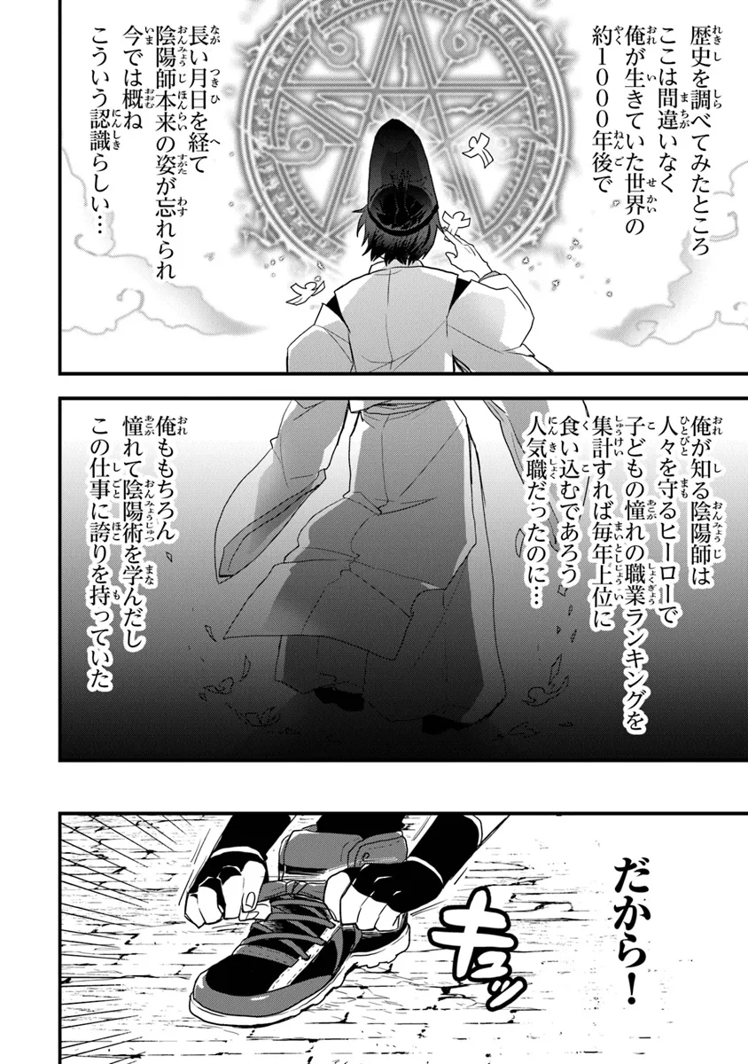 DUNGEON HAISHINSHA WO SUKUTTE DAI BAZURI SHITA TENSEI INYOUSHI, UKKARI CHOUKYUU JUBUTSU WO HAISHIN SHITARA DENSETSU NI NATTA Chapter 1 - Page 20