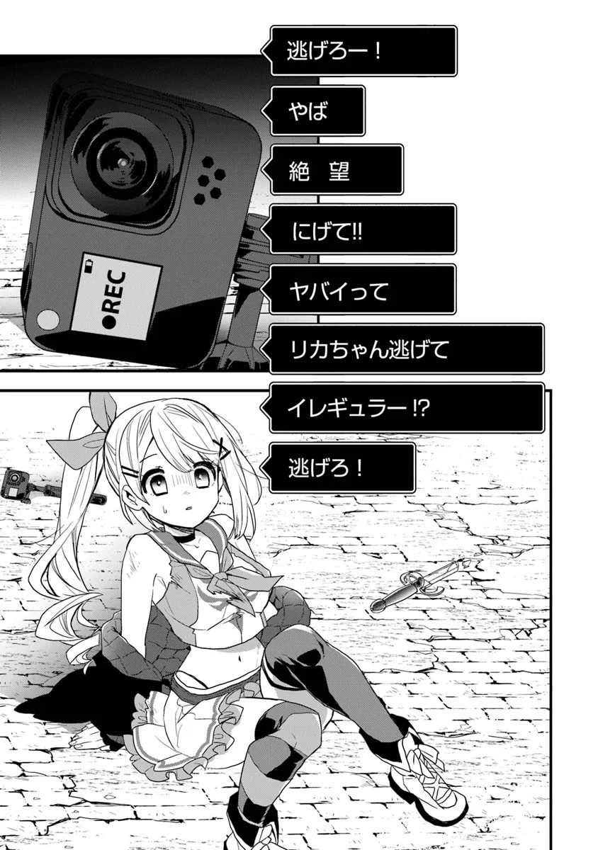 DUNGEON HAISHINSHA WO SUKUTTE DAI BAZURI SHITA TENSEI INYOUSHI, UKKARI CHOUKYUU JUBUTSU WO HAISHIN SHITARA DENSETSU NI NATTA Chapter 1 - Page 23