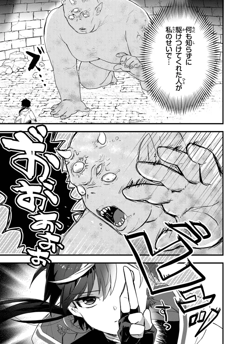 DUNGEON HAISHINSHA WO SUKUTTE DAI BAZURI SHITA TENSEI INYOUSHI, UKKARI CHOUKYUU JUBUTSU WO HAISHIN SHITARA DENSETSU NI NATTA Chapter 1 - Page 27