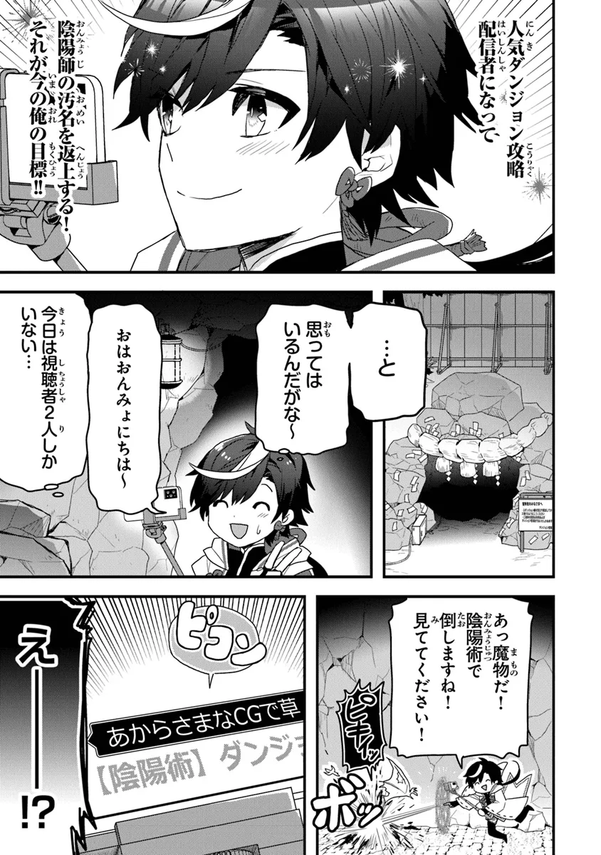 DUNGEON HAISHINSHA WO SUKUTTE DAI BAZURI SHITA TENSEI INYOUSHI, UKKARI CHOUKYUU JUBUTSU WO HAISHIN SHITARA DENSETSU NI NATTA Chapter 1 - Page 21