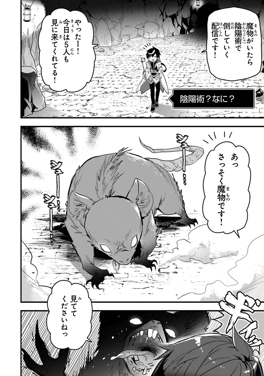 DUNGEON HAISHINSHA WO SUKUTTE DAI BAZURI SHITA TENSEI INYOUSHI, UKKARI CHOUKYUU JUBUTSU WO HAISHIN SHITARA DENSETSU NI NATTA Chapter 1 - Page 2