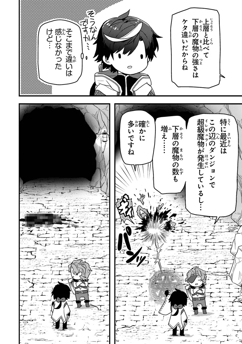 DUNGEON HAISHINSHA WO SUKUTTE DAI BAZURI SHITA TENSEI INYOUSHI, UKKARI CHOUKYUU JUBUTSU WO HAISHIN SHITARA DENSETSU NI NATTA Chapter 1 - Page 12