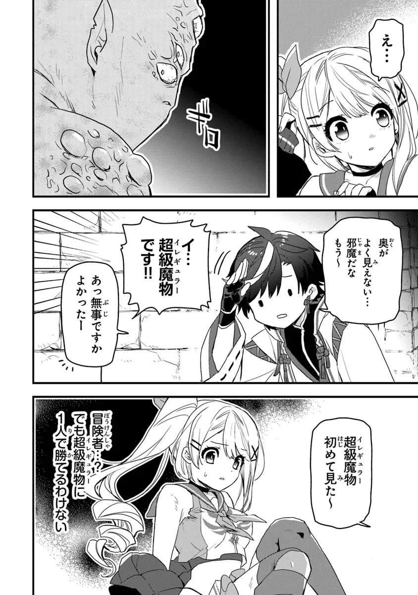 DUNGEON HAISHINSHA WO SUKUTTE DAI BAZURI SHITA TENSEI INYOUSHI, UKKARI CHOUKYUU JUBUTSU WO HAISHIN SHITARA DENSETSU NI NATTA Chapter 1 - Page 26