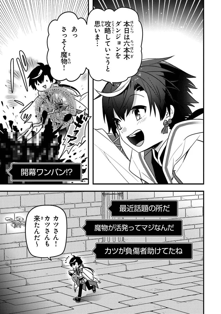 DUNGEON HAISHINSHA WO SUKUTTE DAI BAZURI SHITA TENSEI INYOUSHI, UKKARI CHOUKYUU JUBUTSU WO HAISHIN SHITARA DENSETSU NI NATTA Chapter 4 - Page 23