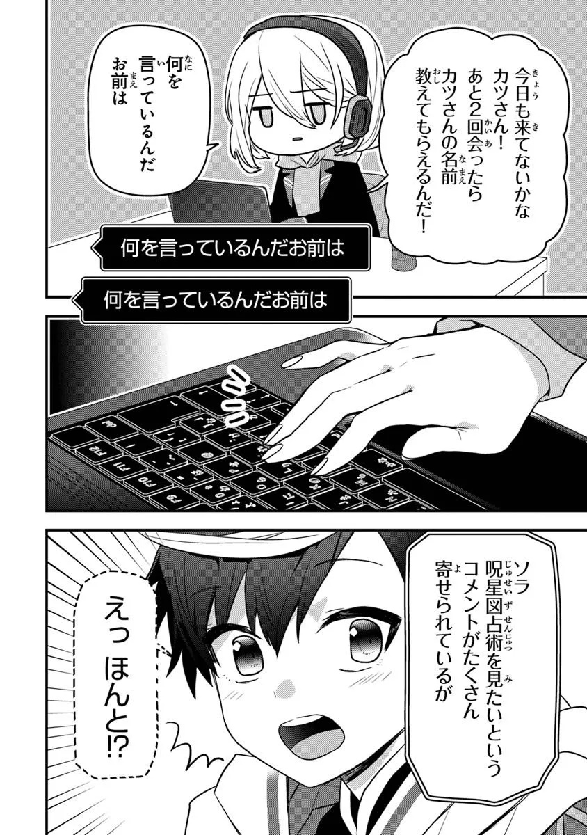 DUNGEON HAISHINSHA WO SUKUTTE DAI BAZURI SHITA TENSEI INYOUSHI, UKKARI CHOUKYUU JUBUTSU WO HAISHIN SHITARA DENSETSU NI NATTA Chapter 4 - Page 24