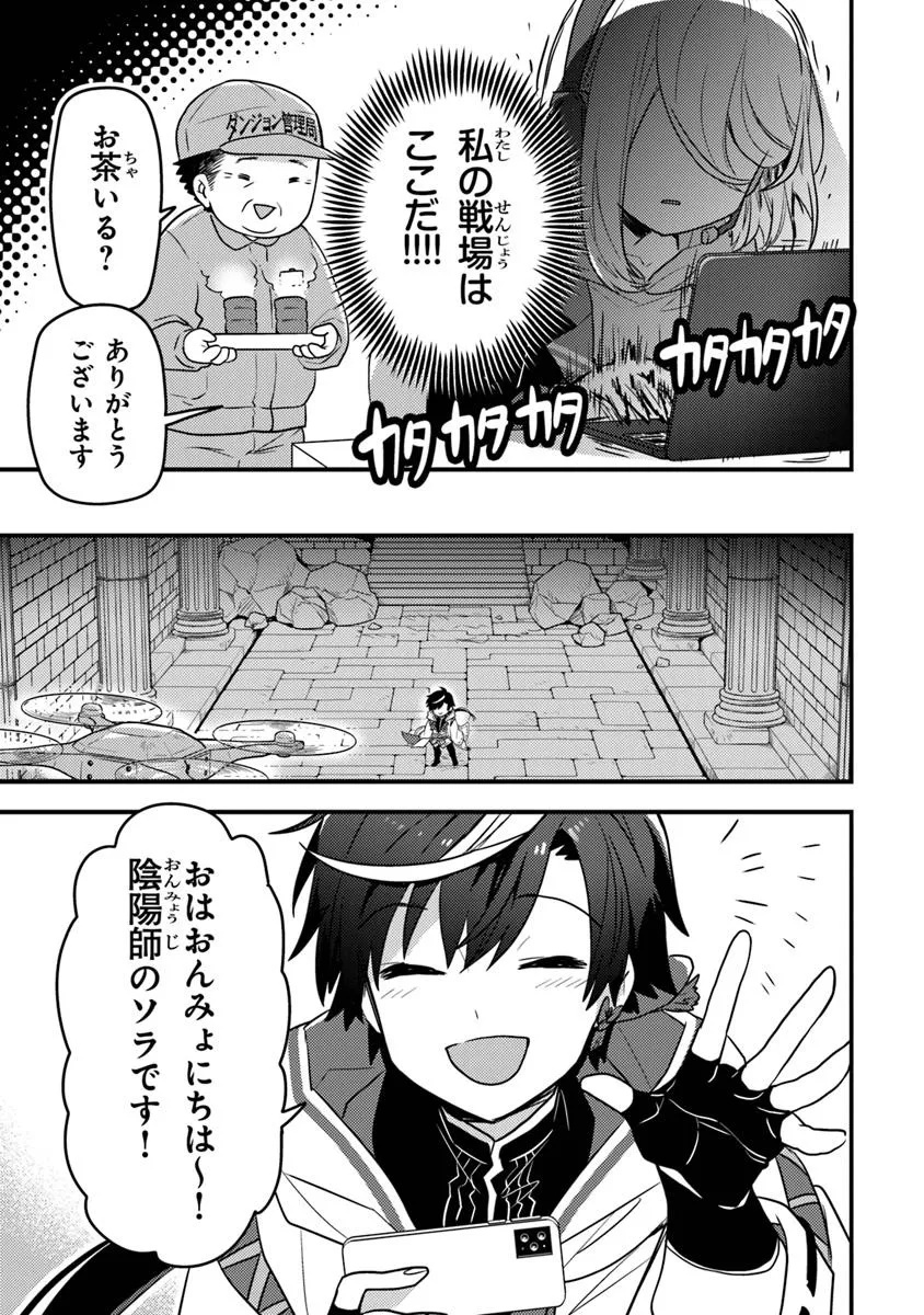 DUNGEON HAISHINSHA WO SUKUTTE DAI BAZURI SHITA TENSEI INYOUSHI, UKKARI CHOUKYUU JUBUTSU WO HAISHIN SHITARA DENSETSU NI NATTA Chapter 4 - Page 19