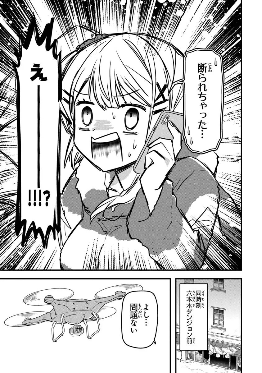 DUNGEON HAISHINSHA WO SUKUTTE DAI BAZURI SHITA TENSEI INYOUSHI, UKKARI CHOUKYUU JUBUTSU WO HAISHIN SHITARA DENSETSU NI NATTA Chapter 4 - Page 9