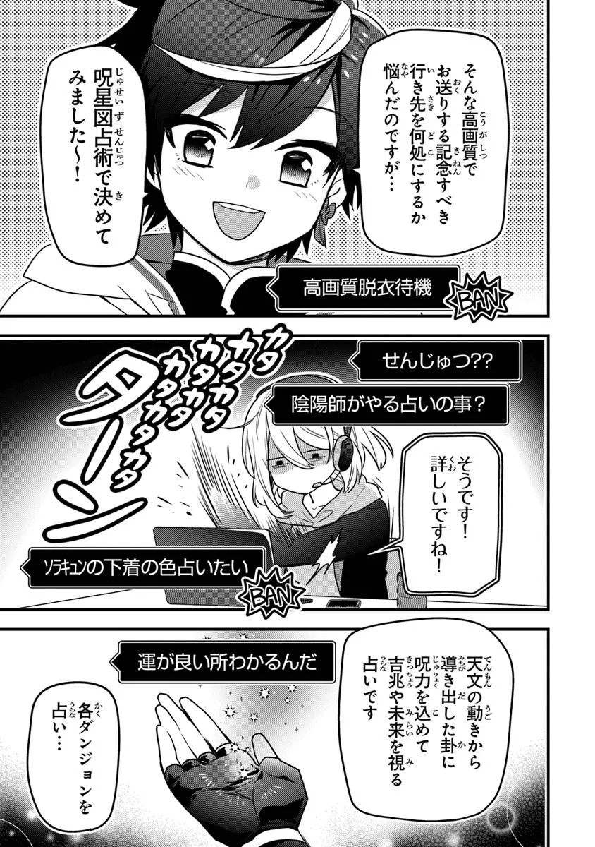 DUNGEON HAISHINSHA WO SUKUTTE DAI BAZURI SHITA TENSEI INYOUSHI, UKKARI CHOUKYUU JUBUTSU WO HAISHIN SHITARA DENSETSU NI NATTA Chapter 4 - Page 21